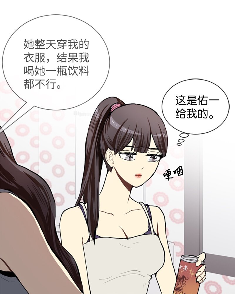 《直球少女的青春恋爱物语》48 无法接受的心意 第36页