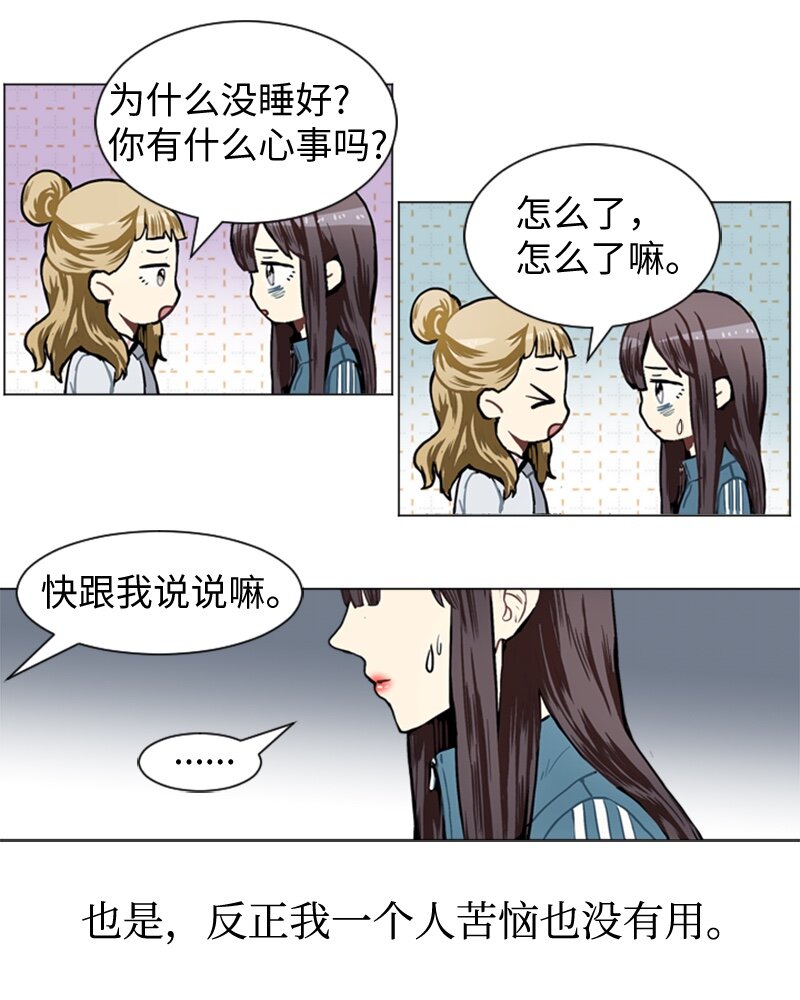 《直球少女的青春恋爱物语》48 无法接受的心意 第40页