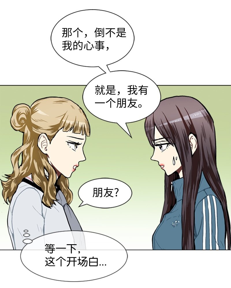 《直球少女的青春恋爱物语》48 无法接受的心意 第41页