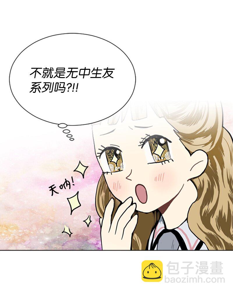 《直球少女的青春恋爱物语》48 无法接受的心意 第42页