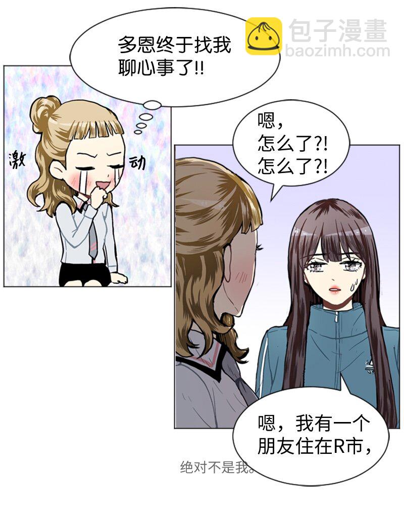 《直球少女的青春恋爱物语》48 无法接受的心意 第43页