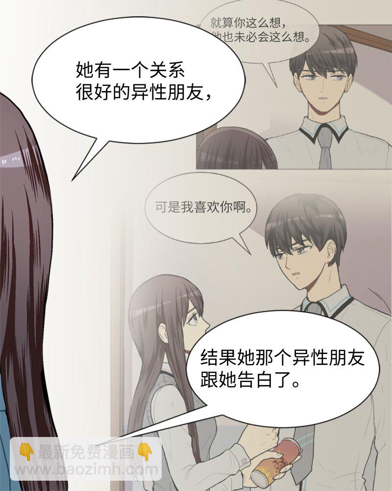 《直球少女的青春恋爱物语》48 无法接受的心意 第44页