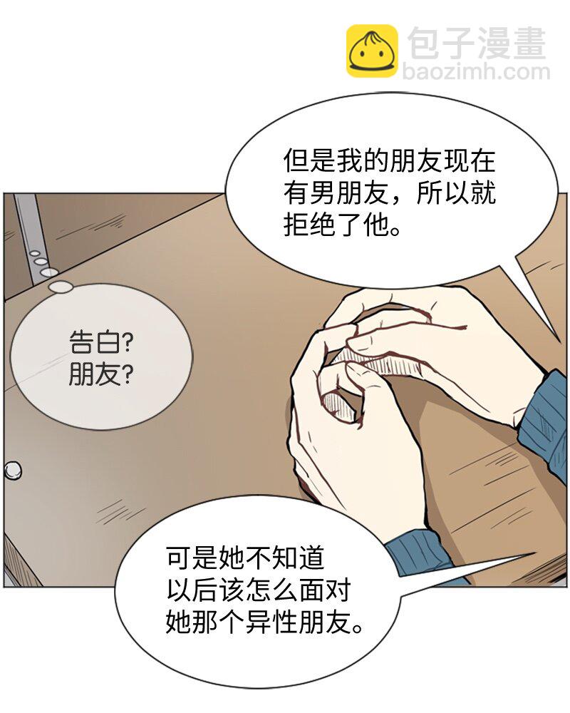 《直球少女的青春恋爱物语》48 无法接受的心意 第45页