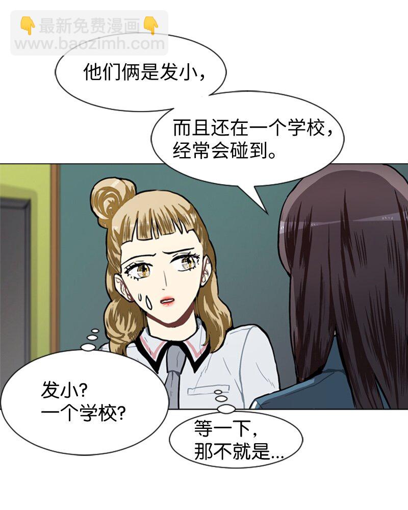 《直球少女的青春恋爱物语》48 无法接受的心意 第46页