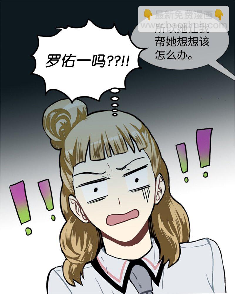 《直球少女的青春恋爱物语》48 无法接受的心意 第47页