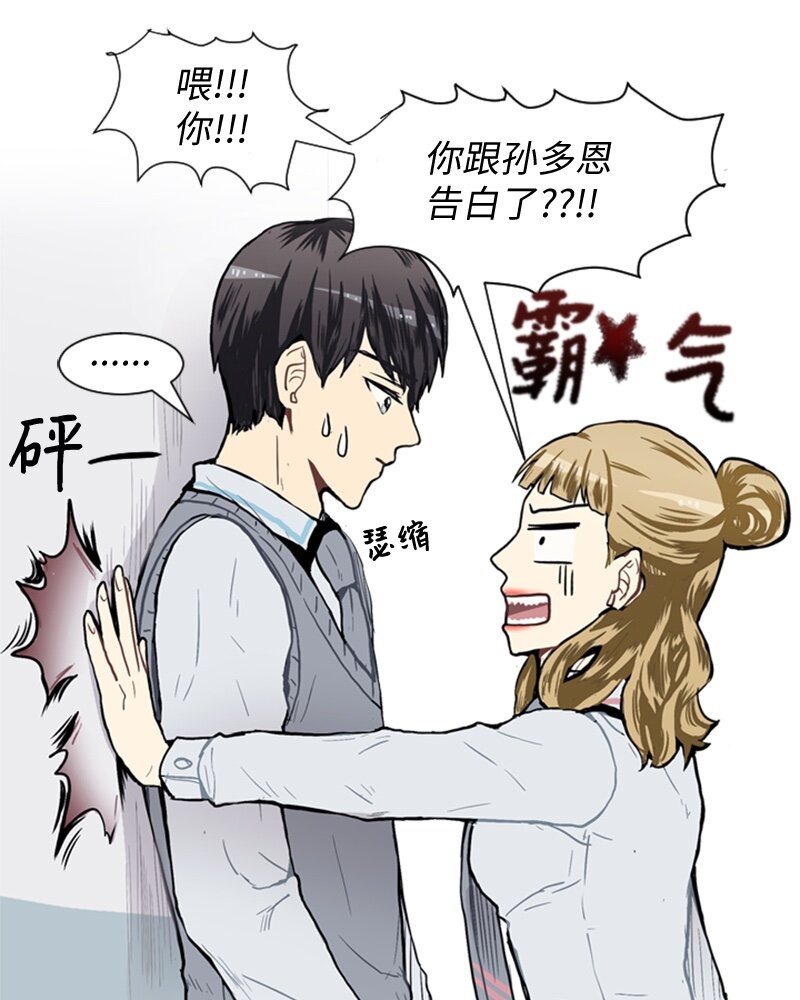 《直球少女的青春恋爱物语》48 无法接受的心意 第49页