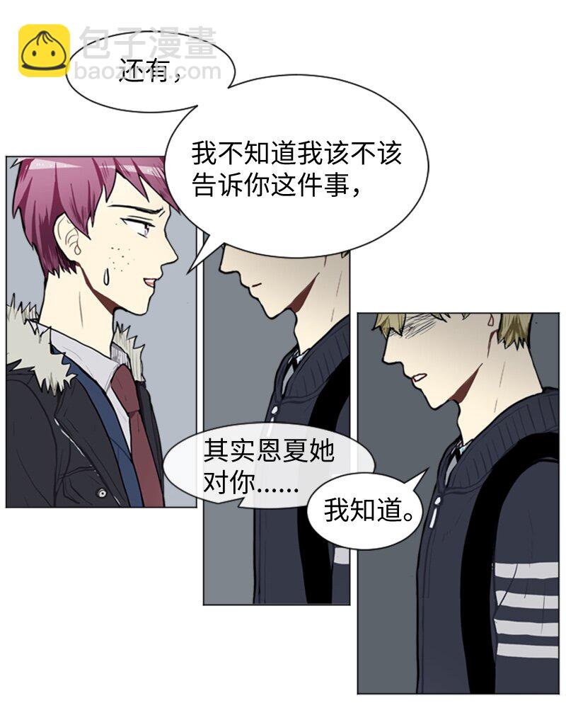 《直球少女的青春恋爱物语》48 无法接受的心意 第4页