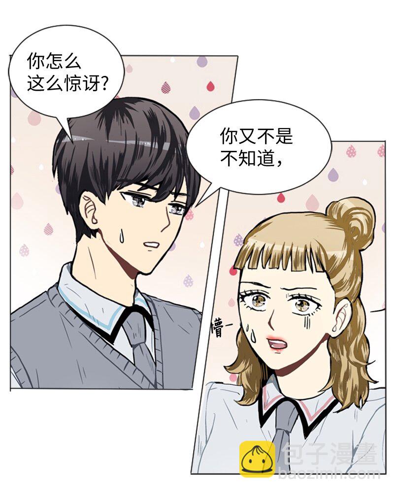 《直球少女的青春恋爱物语》48 无法接受的心意 第50页