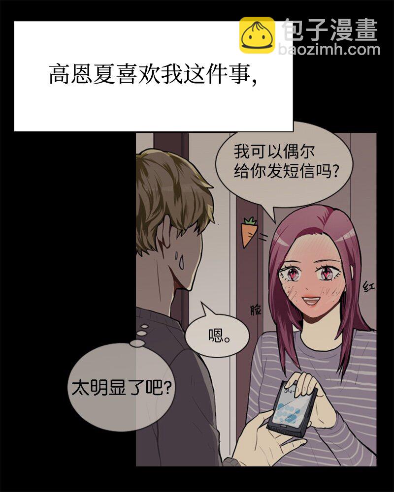《直球少女的青春恋爱物语》48 无法接受的心意 第9页