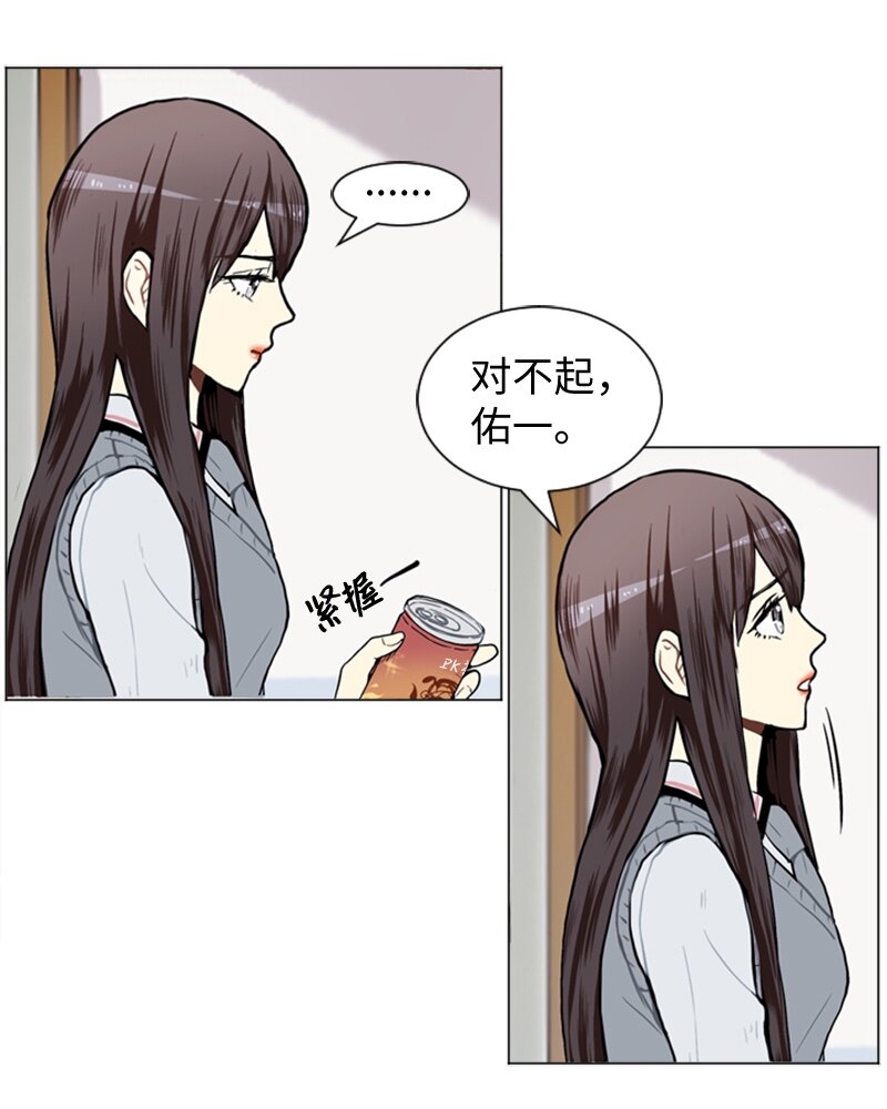 《直球少女的青春恋爱物语》46 告白 第11页