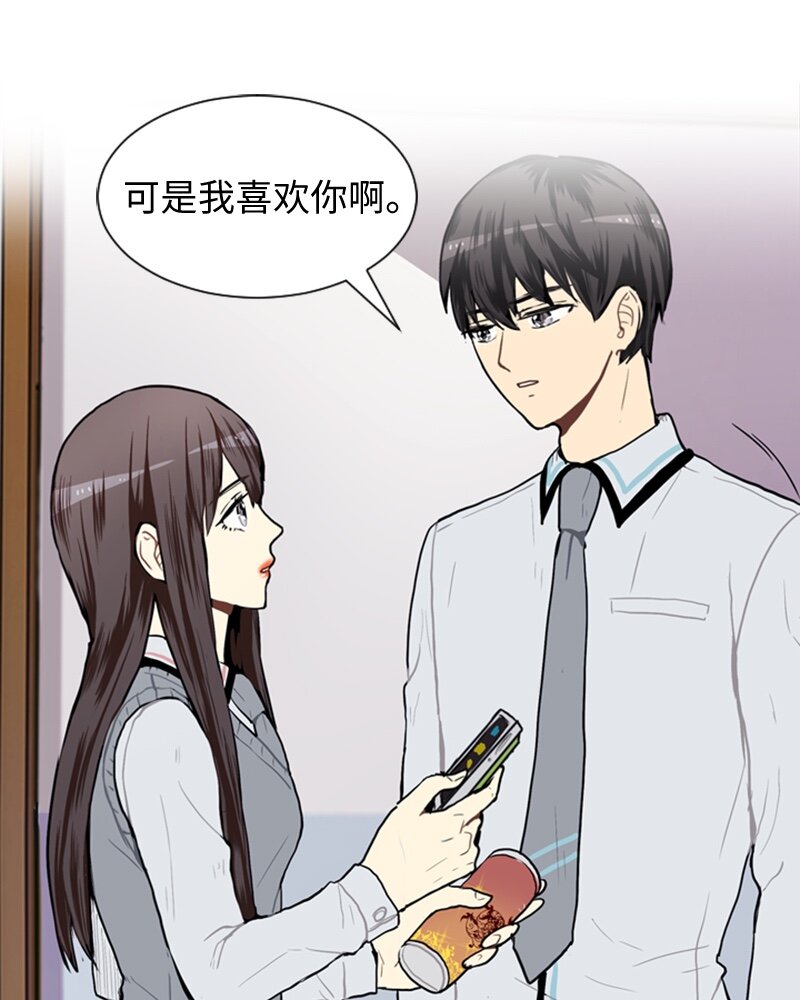 《直球少女的青春恋爱物语》46 告白 第1页