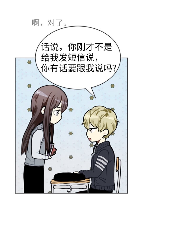 《直球少女的青春恋爱物语》46 告白 第26页