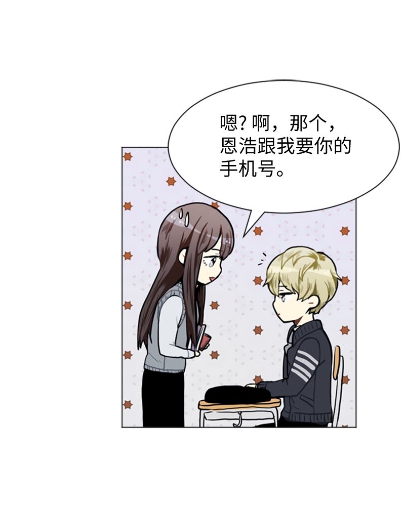 《直球少女的青春恋爱物语》46 告白 第27页