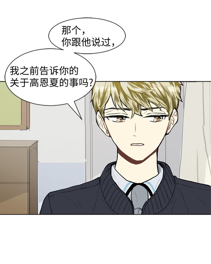 《直球少女的青春恋爱物语》46 告白 第29页