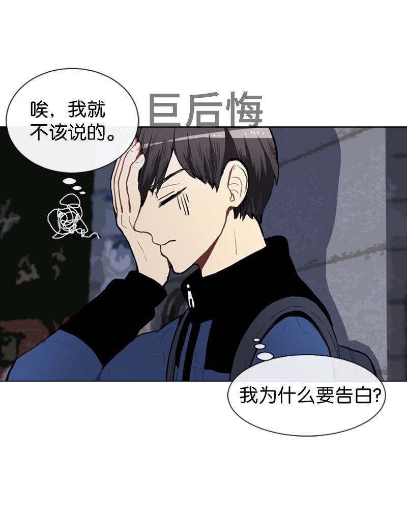 《直球少女的青春恋爱物语》46 告白 第38页