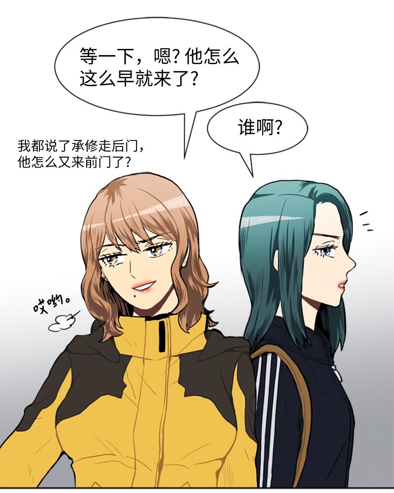 《直球少女的青春恋爱物语》46 告白 第40页