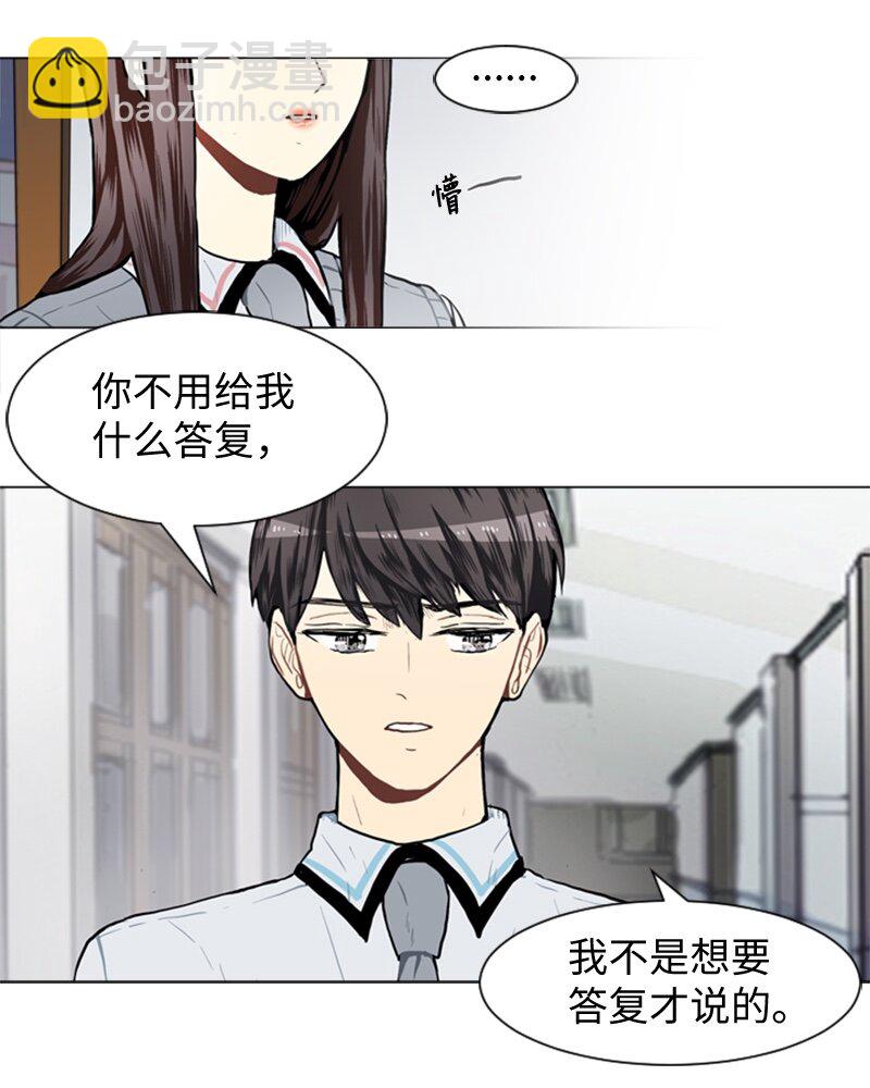 《直球少女的青春恋爱物语》46 告白 第5页