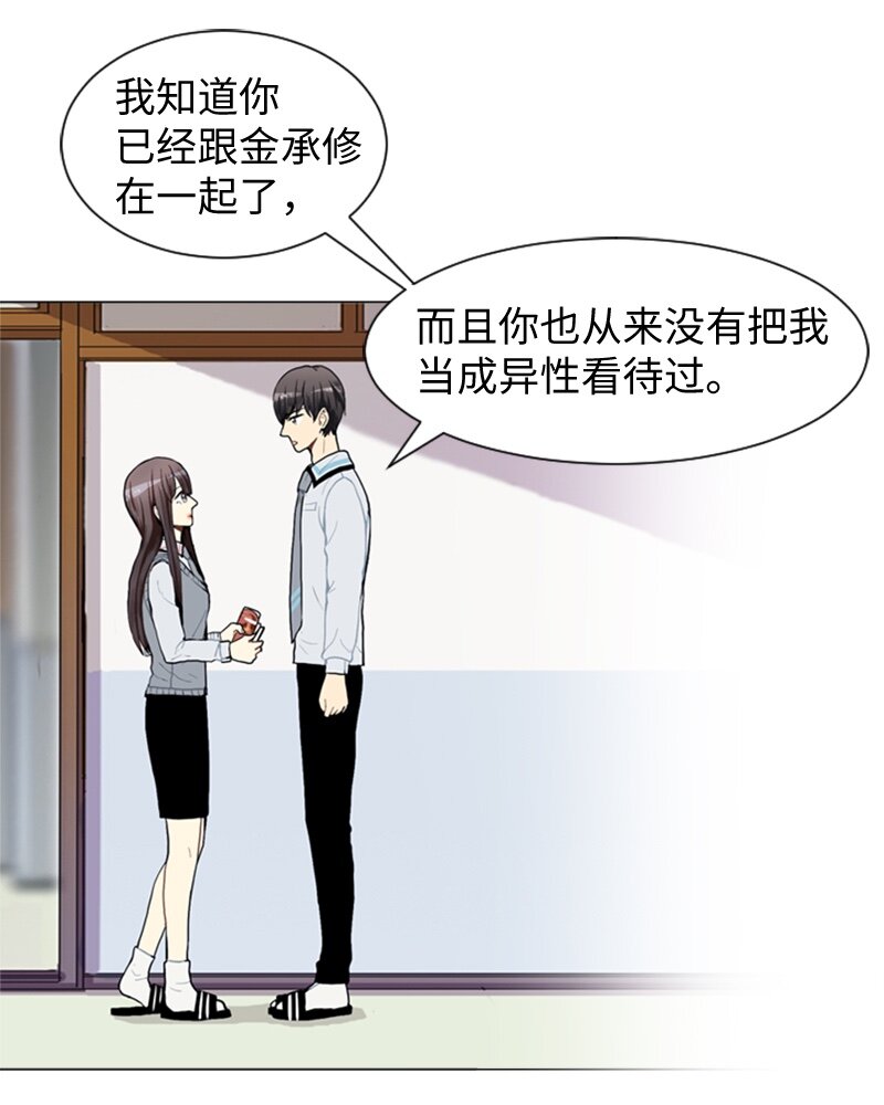 《直球少女的青春恋爱物语》46 告白 第6页