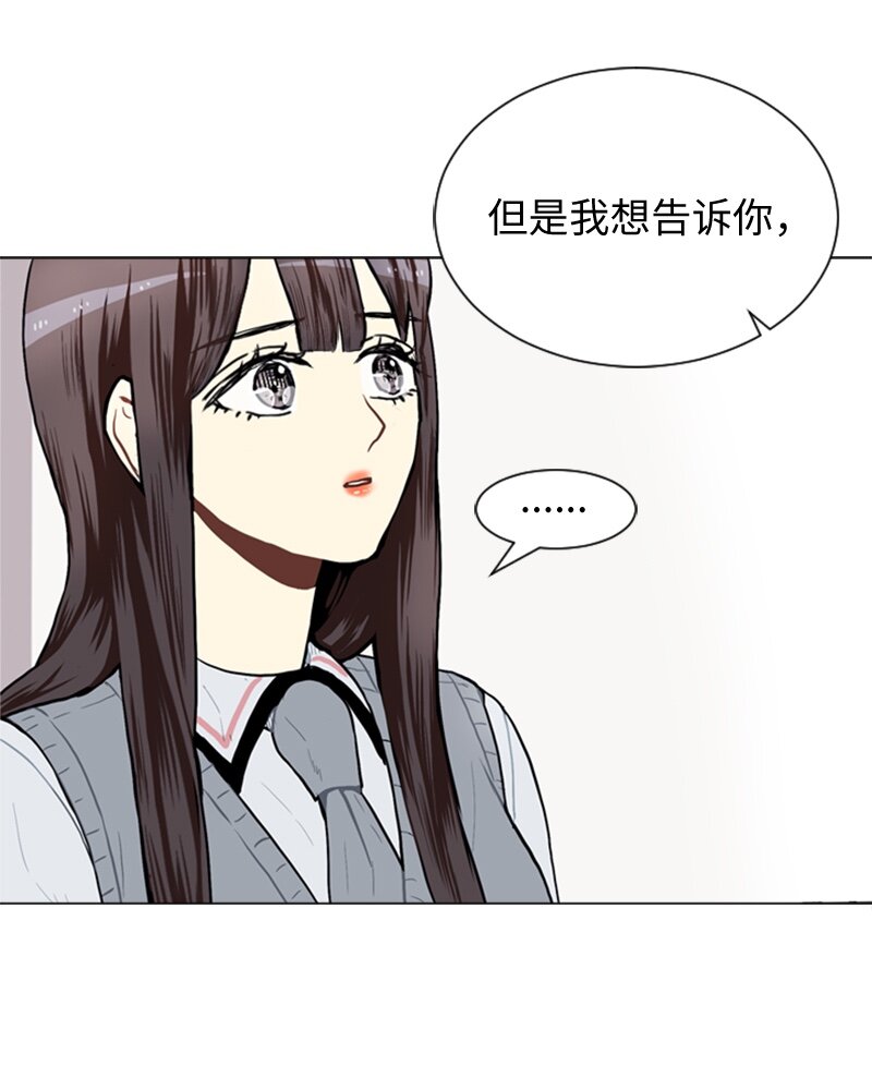 《直球少女的青春恋爱物语》46 告白 第7页