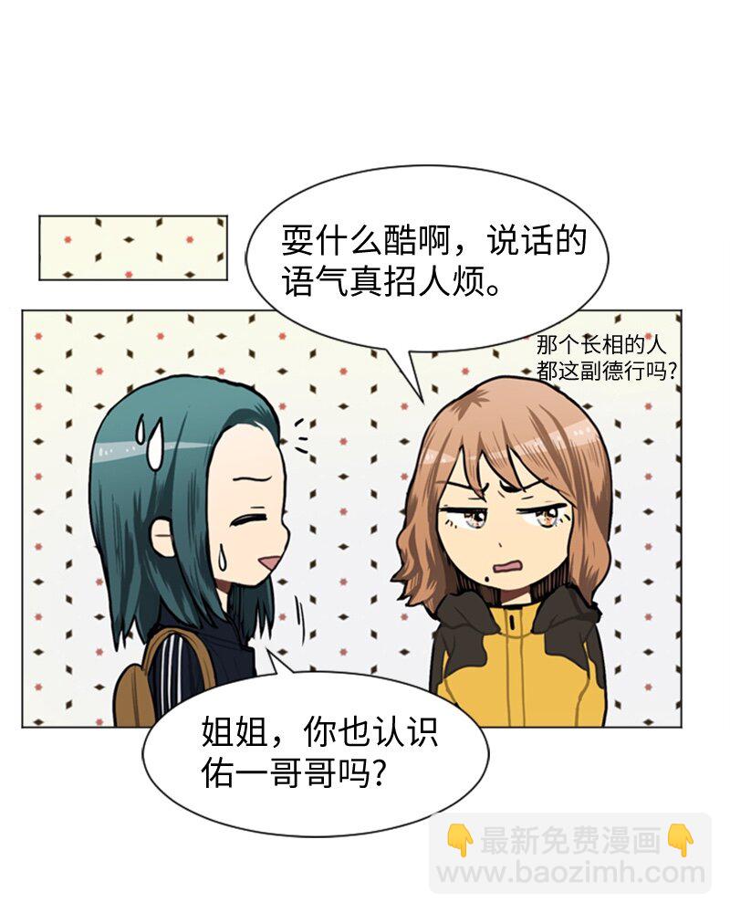 《直球少女的青春恋爱物语》47 分别碰面 第12页