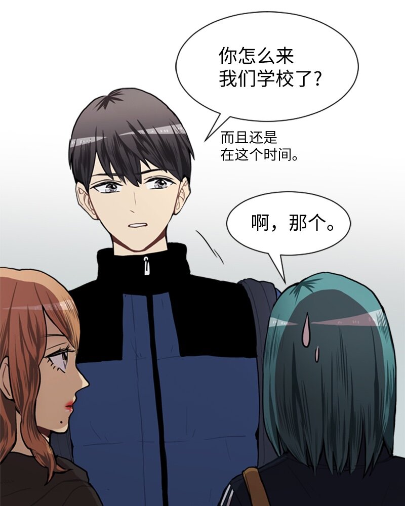 《直球少女的青春恋爱物语》47 分别碰面 第1页