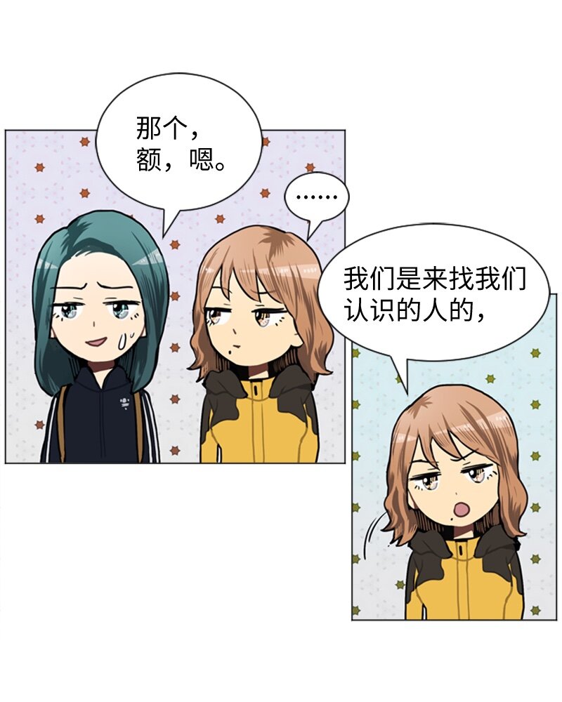 《直球少女的青春恋爱物语》47 分别碰面 第2页