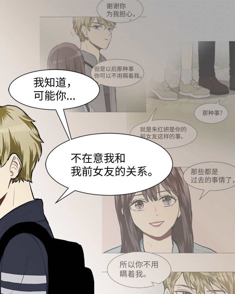 《直球少女的青春恋爱物语》47 分别碰面 第38页