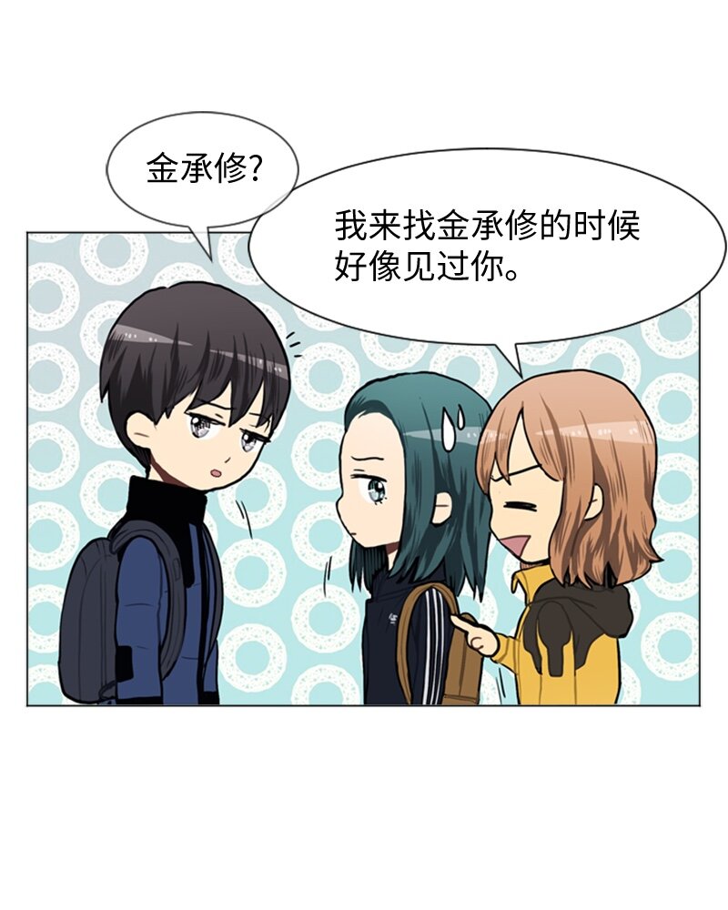 《直球少女的青春恋爱物语》47 分别碰面 第5页