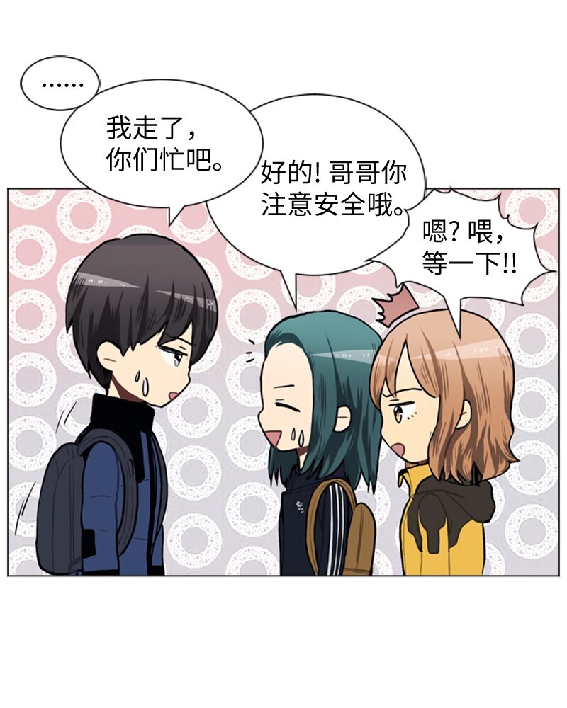 《直球少女的青春恋爱物语》47 分别碰面 第9页