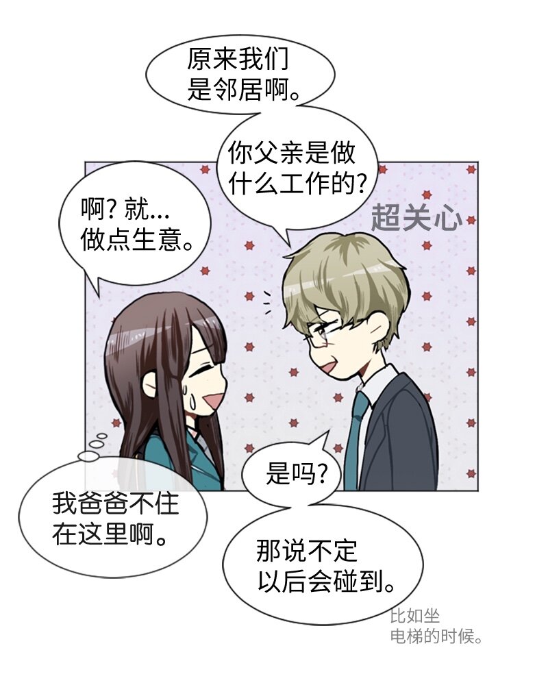 《直球少女的青春恋爱物语》45 过去、现在和未来 第11页