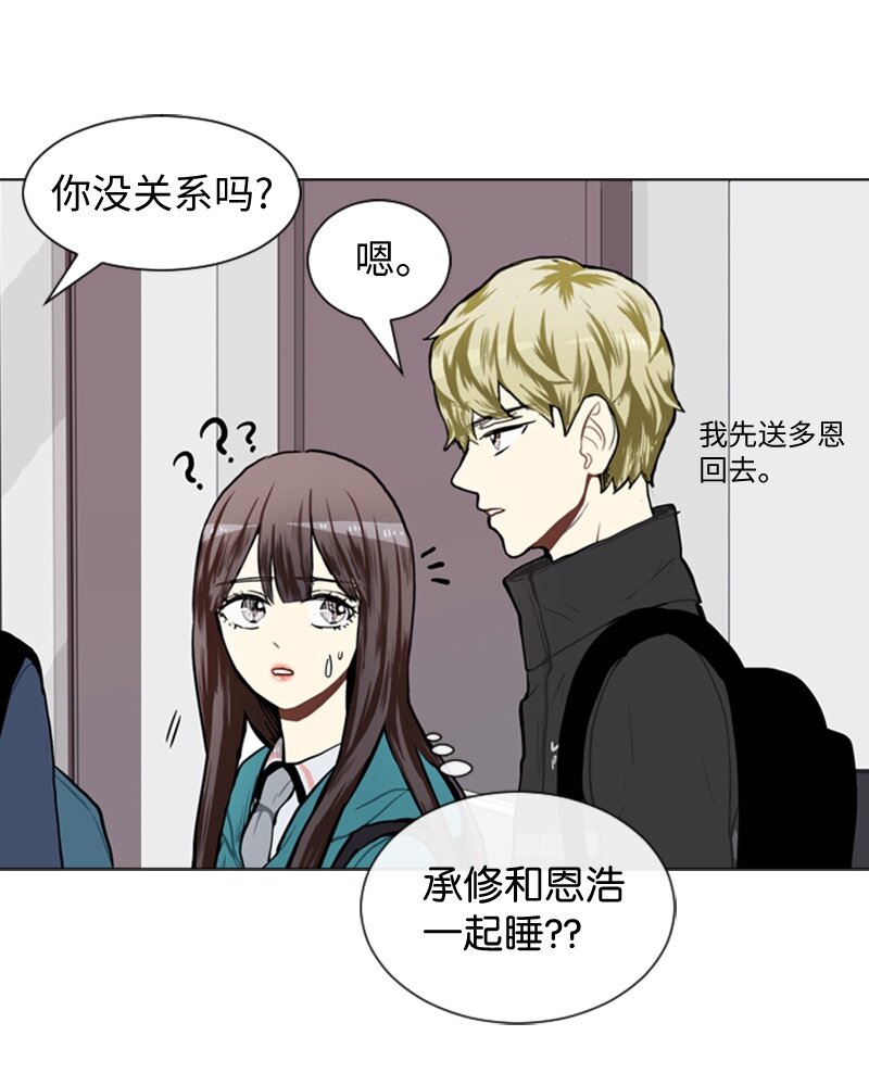《直球少女的青春恋爱物语》45 过去、现在和未来 第16页