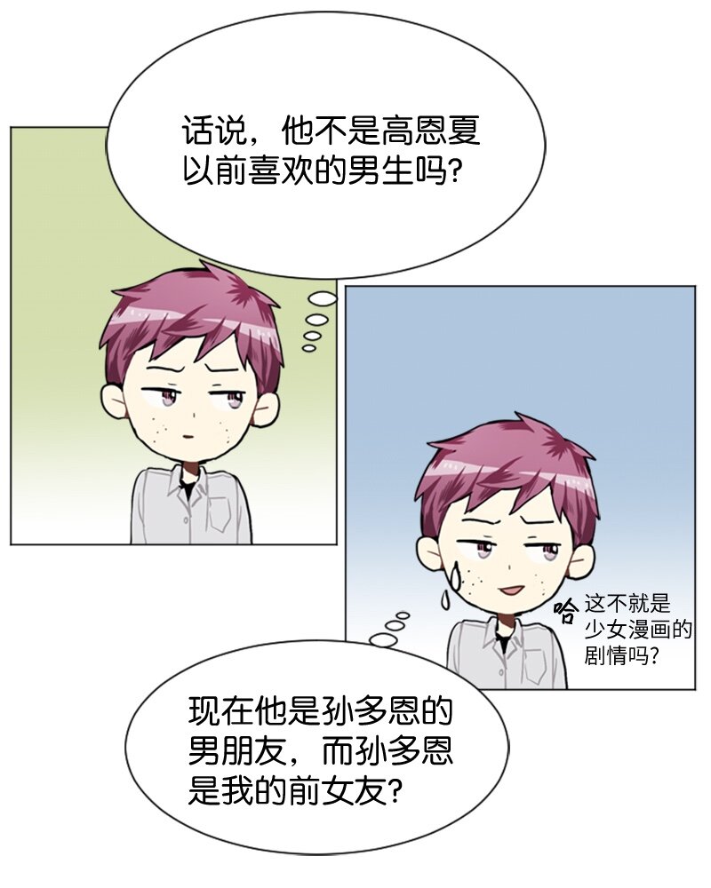 《直球少女的青春恋爱物语》45 过去、现在和未来 第18页