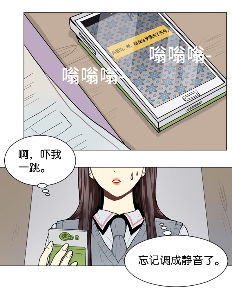 《直球少女的青春恋爱物语》45 过去、现在和未来 第30页