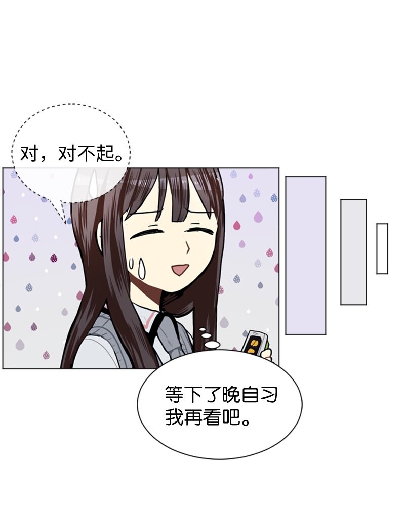《直球少女的青春恋爱物语》45 过去、现在和未来 第32页