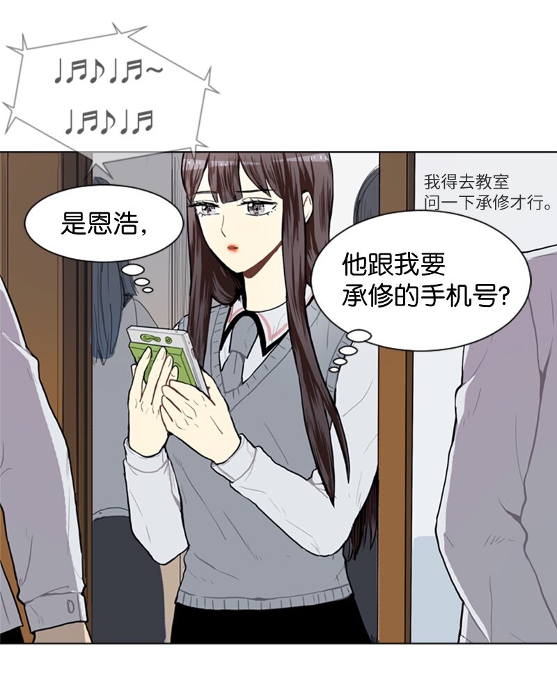 《直球少女的青春恋爱物语》45 过去、现在和未来 第33页
