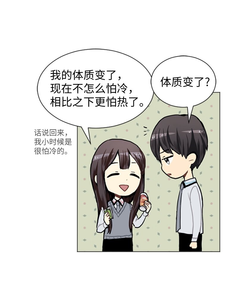 《直球少女的青春恋爱物语》45 过去、现在和未来 第46页