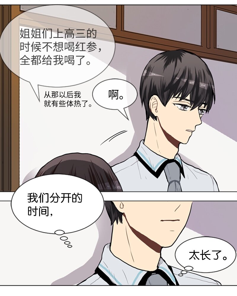 《直球少女的青春恋爱物语》45 过去、现在和未来 第47页