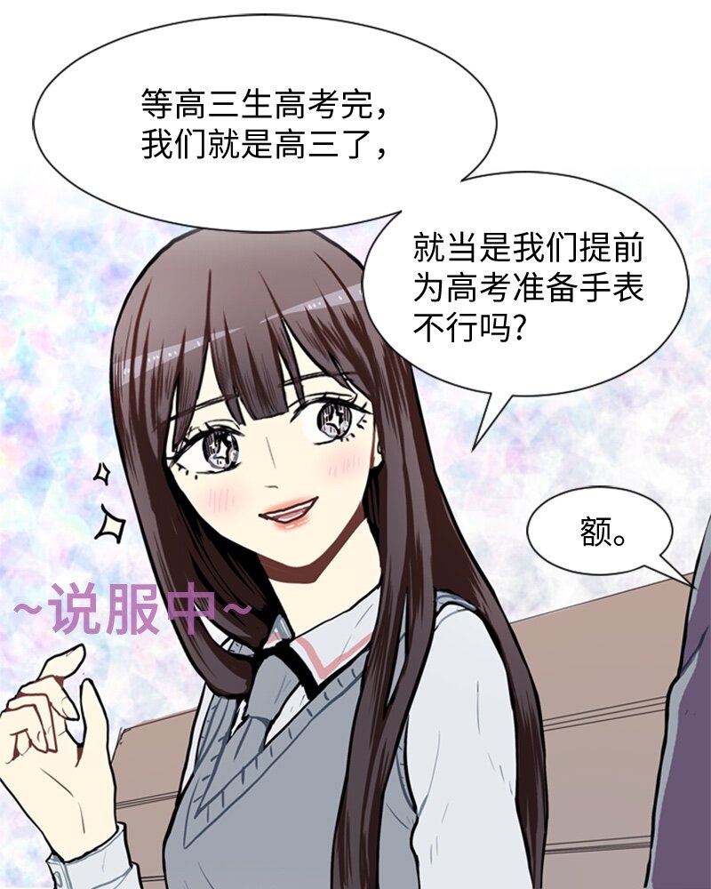 《直球少女的青春恋爱物语》50 噩梦重演1 第17页