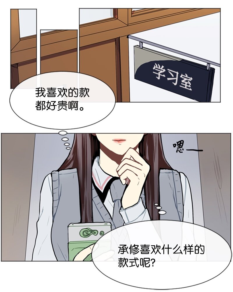 《直球少女的青春恋爱物语》50 噩梦重演1 第20页