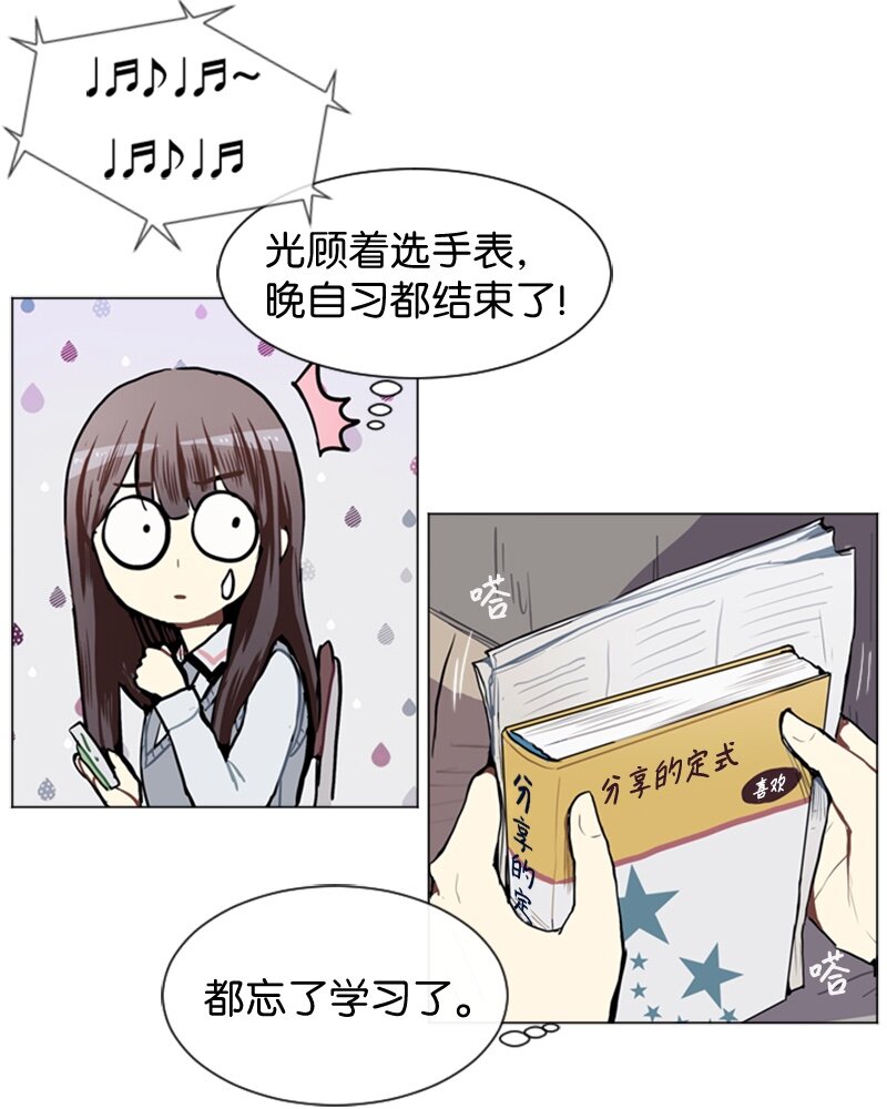 《直球少女的青春恋爱物语》50 噩梦重演1 第21页