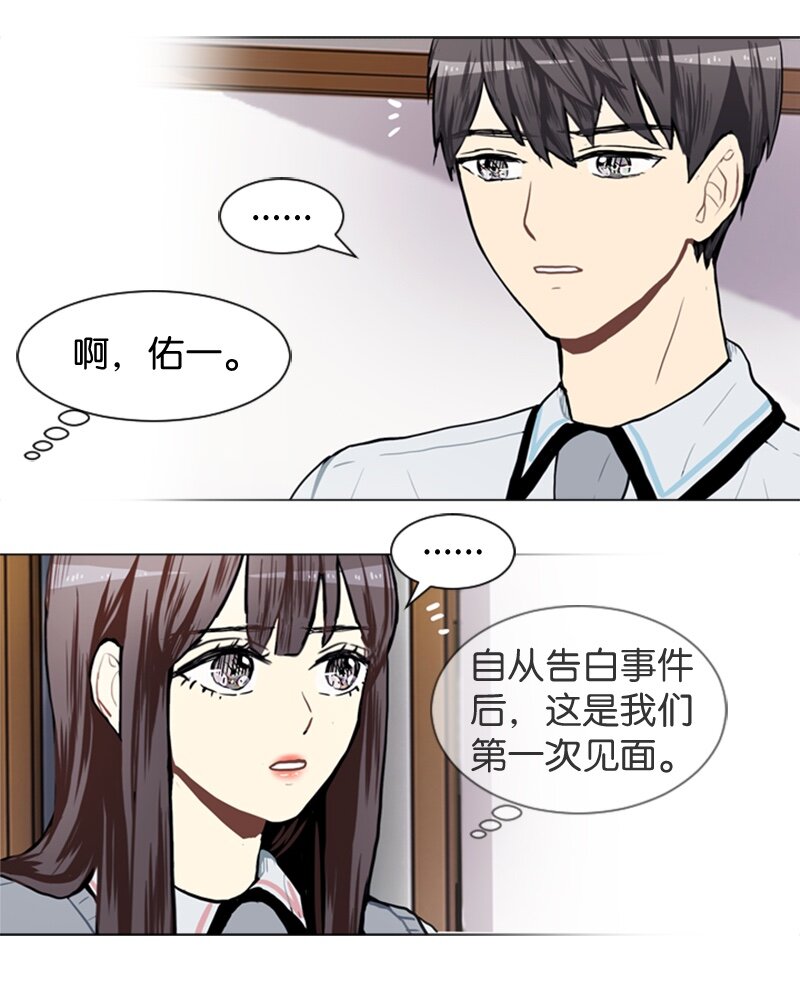 《直球少女的青春恋爱物语》50 噩梦重演1 第24页