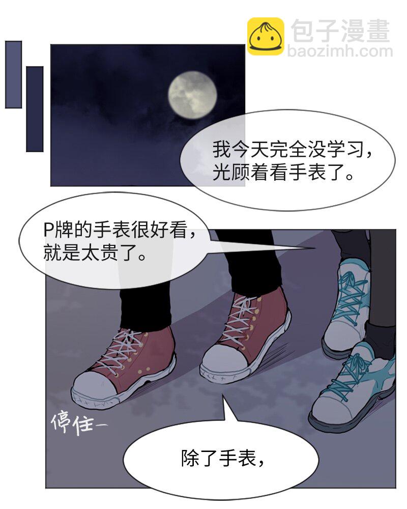 《直球少女的青春恋爱物语》50 噩梦重演1 第33页