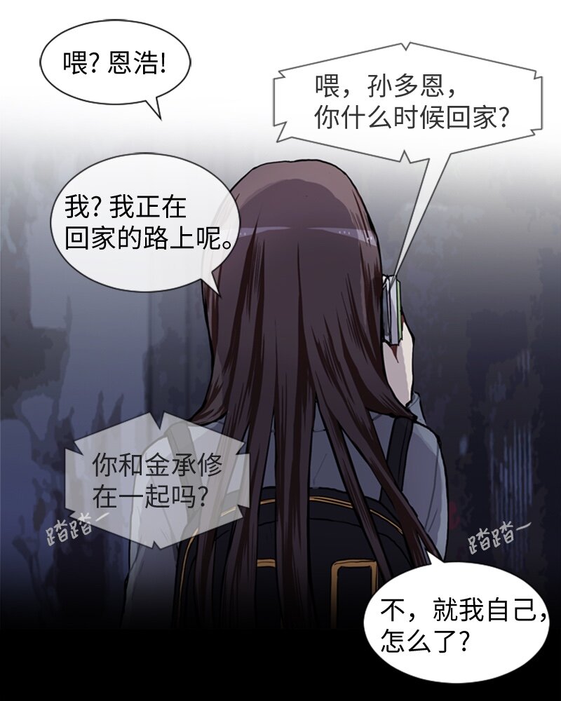 《直球少女的青春恋爱物语》50 噩梦重演1 第45页