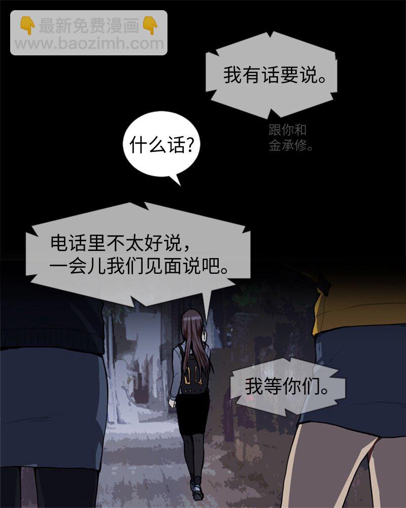 《直球少女的青春恋爱物语》50 噩梦重演1 第46页