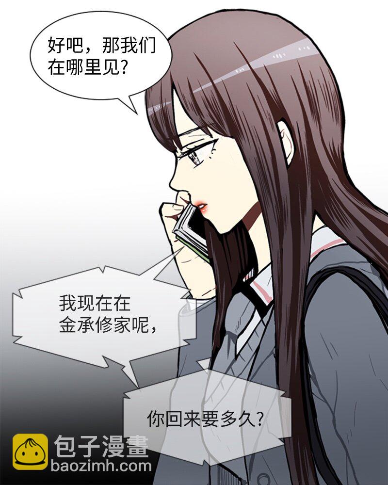 《直球少女的青春恋爱物语》50 噩梦重演1 第47页