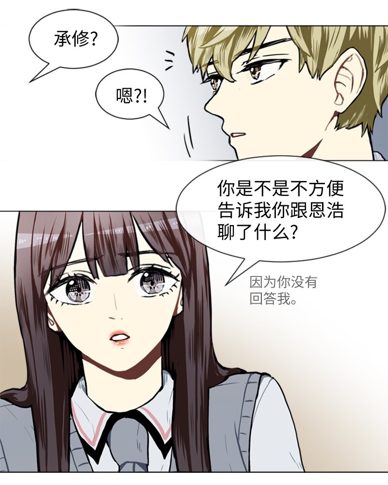 《直球少女的青春恋爱物语》50 噩梦重演1 第6页