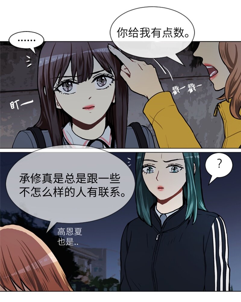 《直球少女的青春恋爱物语》51 噩梦重演2 第20页
