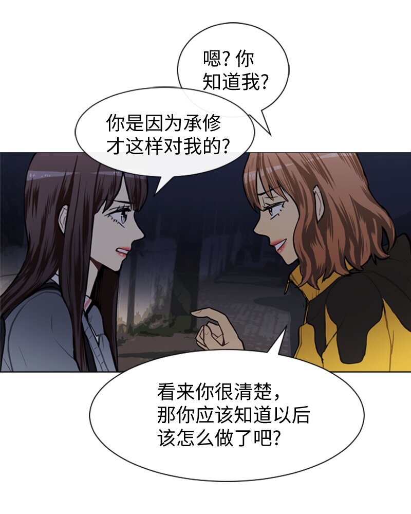 《直球少女的青春恋爱物语》51 噩梦重演2 第22页