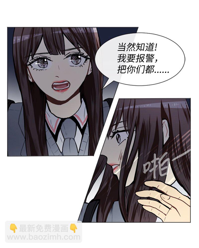 《直球少女的青春恋爱物语》51 噩梦重演2 第23页