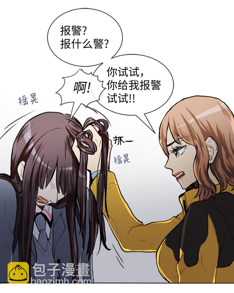 《直球少女的青春恋爱物语》51 噩梦重演2 第24页
